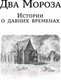 Миниатюра изображения товара Книга АСТ Зима в Простоквашино. Новогодние истории (Успенский Э., Маршак С.)