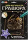 Миниатюра изображения товара Гравюра MultiArt Самосвал / SCRATCHART-GOLD-CAR8