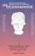 Миниатюра изображения товара Книга Livebook (Нео)сознанное (Млодинов Л.)