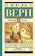 Миниатюра изображения товара Книга АСТ Путешествие к центру Земли / 9785170909049 (Верн Ж.)
