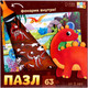 Миниатюра изображения товара Пазл Puzzle Time Динозаврики / 7149465 (63эл)