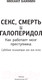 Миниатюра изображения товара Книга АСТ Секс, смерть и галоперидол. Как работает мозг преступника (Бажмин М.)
