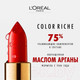 Миниатюра изображения товара Помада для губ L'Oreal Paris Color Riche 226 Rose Glace