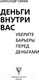 Миниатюра изображения товара Книга АСТ Деньги внутри вас. Уберите барьеры перед деньгами (Свияш А.)