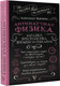Миниатюра изображения товара Книга АСТ Антинаучная физика: загадки пространства, времени и сознания (Никонов А.)