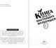 Миниатюра изображения товара Энциклопедия АСТ Книга для настоящих мальчишек (Джонсон А.)