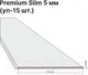 Миниатюра изображения товара Панель ПВХ STELLA Slim Premium Лацио Бетон 746 (2600x250x5мм)