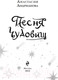 Миниатюра изображения товара Книга Эксмо Песня чудовищ (Андрианова А.)