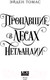 Миниатюра изображения товара Книга Эксмо Пропавшие в лесах Нетландии (Томас Э.)