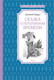 Миниатюра изображения товара Книга Махаон Сказка о потерянном времени (Шварц Е.)