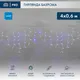 Миниатюра изображения товара Светодиодная бахрома Neon-Night Айсикл 255-353 (4x0.6м, синий)