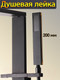 Миниатюра изображения товара Душевая система со смесителем Maxonor Pure Life MN2489-7 (черный)