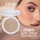 Миниатюра изображения товара Пудра компактная Shik Glow Perfect Powder Light Medium