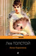 Миниатюра изображения товара Книга Эксмо Анна Каренина (Толстой Л.)