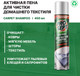 Миниатюра изображения товара Чистящее средство для ковров и текстиля Prosept Carpet Shampoo Активная пена (400мл)
