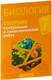 Миниатюра изображения товара Сборник контрольных работ Аверсэв Биология. 7 класс. 2022 (Городович Н.И., Муравская К.В., Сеген Е.А.)