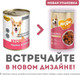 Миниатюра изображения товара Влажный корм для собак Мнямс Комфортное пищеварение. Кусочки в соусе с индейкой / 705069 (400г)