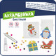 Миниатюра изображения товара Развивающая игра Bondibon Новогодняя блестящая аквамозаика / ВВ5547