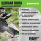 Миниатюра изображения товара Пила цепная аккумуляторная Greenworks GD82CS51 (2008307UB)