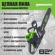 Миниатюра изображения товара Пила цепная аккумуляторная Greenworks GD82CS51 (2008307UB)
