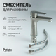 Миниатюра изображения товара Смеситель Potato P10310S