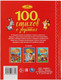 Миниатюра изображения товара Книга Умка 100 стихов о зверятах (Мошковская Э., Токмакова И., и др)
