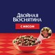 Миниатюра изображения товара Сухой корм для кошек Felix Двойная вкуснятина с мясом (1.3кг)