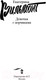 Миниатюра изображения товара Книга АСТ Девочка с перчиками (Вильмонт Е.)