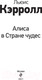 Миниатюра изображения товара Художественная книга Эксмо Алиса в Стране чудес (Кэрролл Л.)