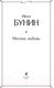 Миниатюра изображения товара Художественная книга Эксмо Митина любовь (Бунин И.)