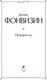 Миниатюра изображения товара Художественная книга Эксмо Недоросль (Фонвизин Д.)