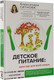Миниатюра изображения товара Книга АСТ Детское питание: одна еда для всей семьи (Ситнова А.В.)