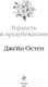 Миниатюра изображения товара Книга Эксмо Гордость и предубеждение / 9785041617851 (Остен Дж.)