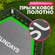 Миниатюра изображения товара Батут для джампинга Sundays Favorite 48" (с ручкой, зеленый)