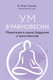 Миниатюра изображения товара Книга Эксмо Ум в равновесии. Медитация в науке, буддизме и христианстве (Уоллес Б.)