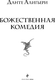 Миниатюра изображения товара Книга Эксмо Божественная комедия, твердая обложка (Алигьери Данте)