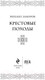 Миниатюра изображения товара Книга Эксмо Крестовые походы (Заборов М.)