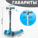 Миниатюра изображения товара Самокат детский Ricos Frolic SM310 (голубой)