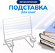 Миниатюра изображения товара Подставка под кулинарную книгу Rosenberg R-270007