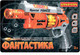 Миниатюра изображения товара Бластер игрушечный Bondibon Фантастика / ВВ5587