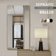 Миниатюра изображения товара Зеркало Алмаз-Люкс М-425 (120x60см, в алюминиевой раме)