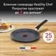 Миниатюра изображения товара Блинная сковорода Tefal Healthy Chef G1503872