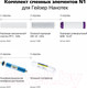 Миниатюра изображения товара Комплект модулей сменных фильтрующих Гейзер N1 (для Гейзер-Нанотек)