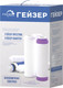 Миниатюра изображения товара Комплект модулей сменных фильтрующих Гейзер N1 (для Гейзер-Нанотек)