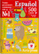 Миниатюра изображения товара Рабочая тетрадь Айрис-пресс Для активного запоминания. 500 испанских слов. Ур1