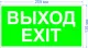 Миниатюра изображения товара Информационный знак ЭРА INFO-SSA-116 / Б0057712 (выход-exit)