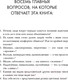 Миниатюра изображения товара Книга Эксмо Кругом одни идиоты (Эриксон Т.)