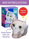 Миниатюра изображения товара Набор для шитья Bumbaram Мой питомец Котик / dd-13