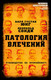 Миниатюра изображения товара Книга Родина Патология влечений. Руководство по профайлингу (Юнг К., Сонди Л.)