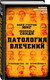 Миниатюра изображения товара Книга Родина Патология влечений. Руководство по профайлингу (Юнг К., Сонди Л.)